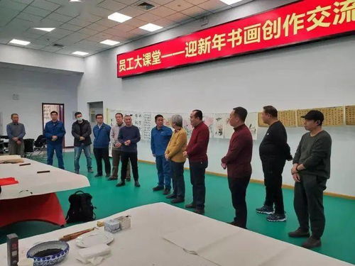 墨香溢濱海，藝企共繁榮——濱海新區(qū)文化館助力企業(yè)書畫創(chuàng)作交流活動紀實