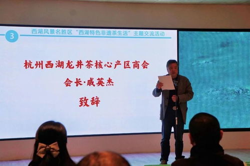 茶韻流芳傳古韻 非遺煥彩映西湖——西湖特色非遺茶生活主題交流活動成功舉辦