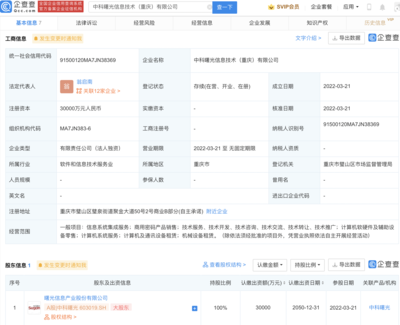 中科曙光在重慶成立新公司，注冊(cè)資本3億元聚焦計(jì)算機(jī)及通訊設(shè)備租賃業(yè)務(wù)